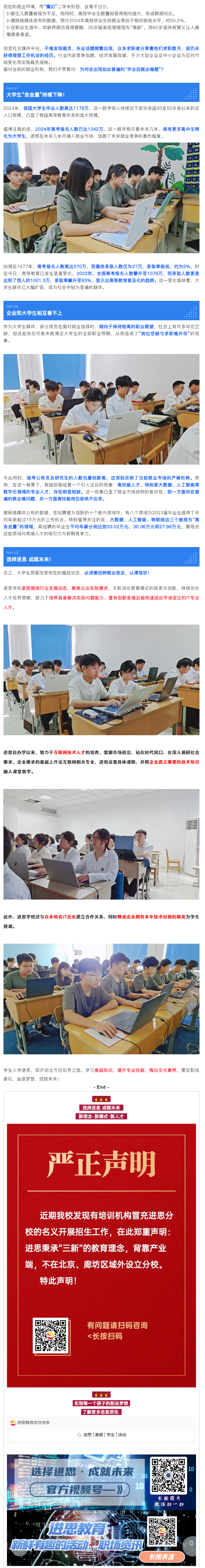 2024年大学生就业困境透视